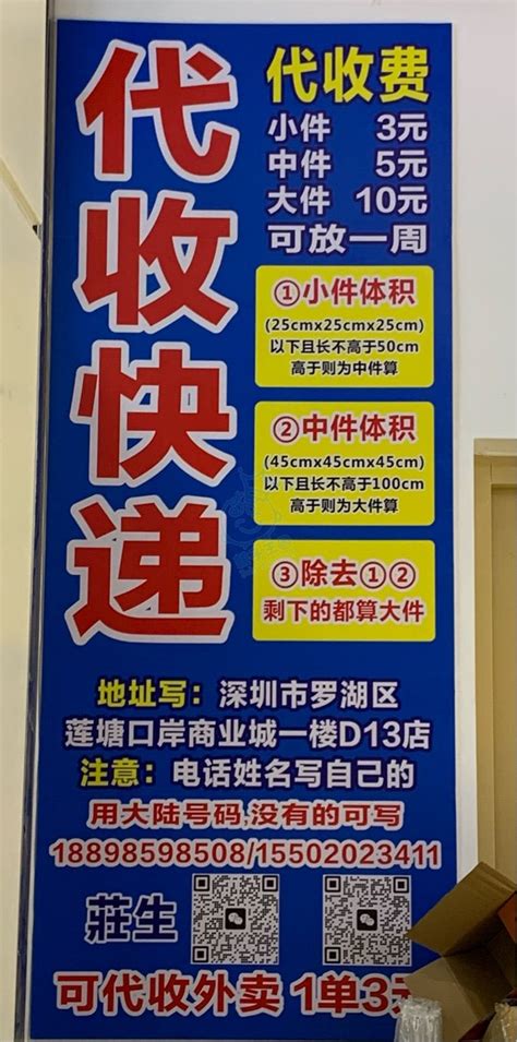 蓮塘口岸代收|求: 淘寶貨 罗湖口岸 / 蓮塘口岸 代收 自提点